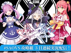 「SAO ヴァリアント・ショウダウン」の事前登録者数が100万人を突破。ホロライブ所属のVTuber3人が10月24日から実況配信を実施