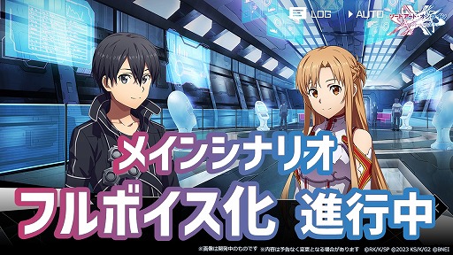 画像集 No.003のサムネイル画像 / 「SAO ヴァリアント・ショウダウン」メインシナリオのリニューアル&フルボイス化が決定。新主題歌はASCAさんが歌う「最前線」