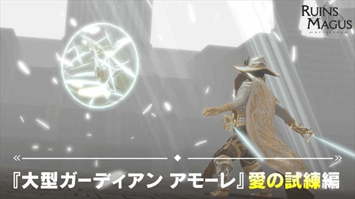 画像集#004のサムネイル/「ルインズメイガス」，2.5Dショートシネマムービー第4弾を公開。新たなキャラ情報の公開も