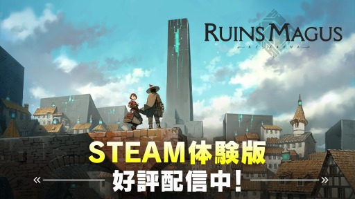 画像集#006のサムネイル/「RUINSMAGUS ～ルインズメイガス～」Steam Next Fest 2022 6月エディションに参加決定。Steam向け体験版の配信が本日スタート