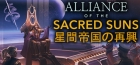 Alliance of the Sacred Suns