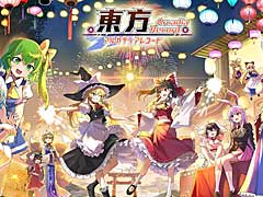 「東方アルカディアレコード」のリリースが7月28日に決定。バーチャルイベント“東方アルカディアレコード納涼祭”の実施も明らかに
