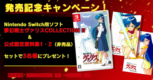 画像集 No.006のサムネイル画像 / シリーズ4作品を収録した「夢幻戦士ヴァリスCOLLECTION II」本日発売。発売を記念して前作の20%オフセールを開催
