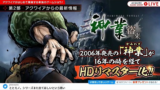 画像集#001のサムネイル/「神業 盗来 -KAMIWAZA TOURAI-」，発売日を10月13日に決定。発表された番組内では，海老三が駆使する技の数々を披露