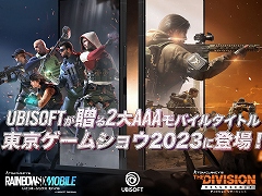 「レインボーシックス モバイル」と「ディビジョン リサージェンス」の最新版を試遊できる。ユービーアイソフト,TGS 2023の出展情報を公開