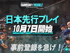 「レインボーシックス モバイル」,10月7日からAndroid版の日本先行プレイがスタート
