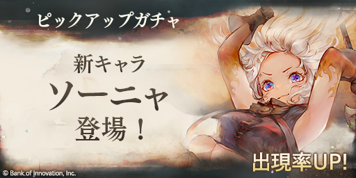 画像集 No.004のサムネイル画像 / 「メメントモリ」年末年始キャンペーンを開催。ソーニャも登場