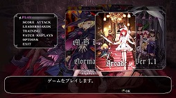 画像集#005のサムネイル/Steam版「デススマイルズI・II」本日リリース。“ゴシックは魔法乙女”の追加自機が登場するDLCも配信に