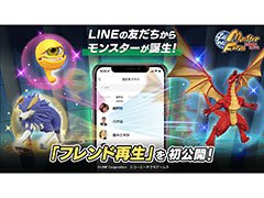 「LINE:モンスターファーム」に実装されるフレンド再生機能の情報が公開に。LINEの友だちからモンスターが生まれる