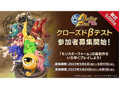 「LINE:モンスターファーム」,iOSとAndroid端末を対象とするクローズドβテストが5月24日に開始へ。参加申し込みを受付中