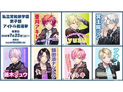 「プリエル」,新曲のセンターを決める“私立常和歌学園男子部アイドル総選挙”を開始。誰でも1日1ポイント,1人のアイドルに投票可能