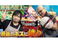 わしゃがなTVの最新動画では,開発者と一緒に「TrinityS」をプレイする様子をお届け