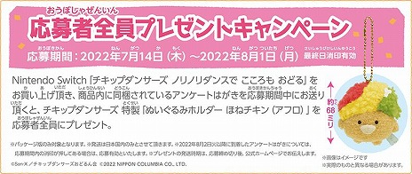画像集#015のサムネイル/「チキップダンサーズ　ノリノリダンスでこころもおどる」が7月14日に発売へ。おなじみのキャラと一緒にダンスを楽しめるリズムアクション