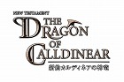 新約カルディネアの神竜