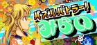 パズルバトラー!みらい