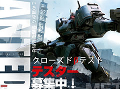 「鋼嵐-メタルストーム-」,クローズドβテストの参加者募集を開始。過去に「FRONT MISSION: BORDERSCAPE」として発表されていた作品