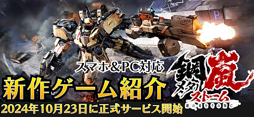 画像集 No.001のサムネイル画像 / ロボットやメカ好きにたまらないスマホ＆PC対応の新作シミュレーションRPG「鋼嵐 - メタルストーム」を動画で紹介