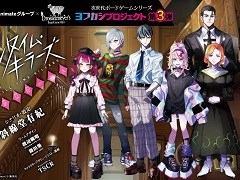 マーダーミステリー「キルタイム・キラーズ 絶泉館の殺人」,2022年7月に発売。新たに集英社が開発に参加したヨフカシプロジェクト第3弾