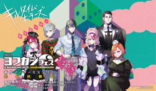 画像集#001のサムネイル/「ヨフカシプロジェクト」，参加費無料イベントをボードゲームホテル“MIMARU大阪 難波STATION”で7月2日から開催