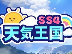 「ソーセージマン」,シーズンSS4“天気王国”をスタート。新たな戦場事件などを含む大型アップデートを実装