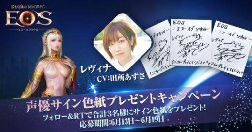 画像集#003のサムネイル/「EOS -エコーオブソウル-」の“あなたにピッタリのキャラクターは？”イベント開催