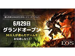 「EOS -エコーオブソウル-」の正式サービス開始日が6月29日に決定。前日にはアプリの事前ダウンロードも可能に