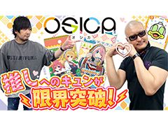 わしゃがなTVの最新動画では,ムービックの新作TCG「OSICA」で対戦する様子をお届け。非売品のわしゃがなオリジナルカードで遊んでみる