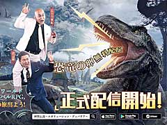 「神獣伝説〜エボリューション・ディヴァウア〜」の正式サービス開始。お笑いコンビ錦鯉によるPV最終弾も公開