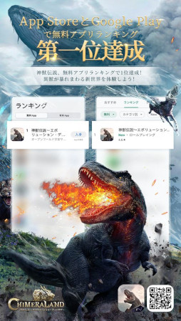 画像集#001のサムネイル/「神獣伝説～エボリューション・ディバウア～」，App StoreとGoogle Playのランキングで1位を獲得
