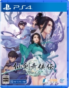 仙剣奇侠伝 -守り合い-