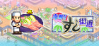 海鮮!!すし街道