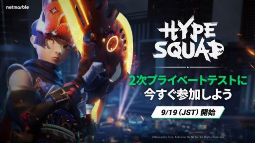 画像集 No.001のサムネイル画像 / 「HypeSquad」2次プライベートテストを開始。最新トレイラー＆アップデート内容の紹介映像を公開