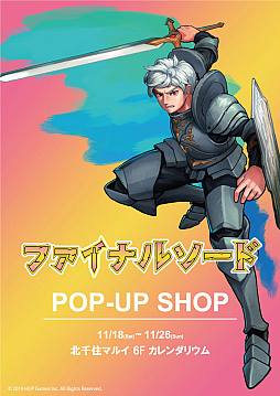 画像集 No.001のサムネイル画像 / 「ファイナルソード」のポップアップストアが北千住マルイに登場。「Cuphead」ストアも併催で高難度ゲーム二大巨頭（？）が揃い踏み