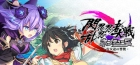 閃乱忍忍忍者大戦ネプテューヌ -少女達の響艶-