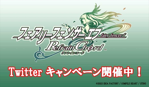 画像集#001のサムネイル/「フェアリーフェンサー エフ Refrain Chord」，出演声優のサイン色紙などが当たるTwitterキャンペーンを開催