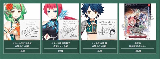 画像集#004のサムネイル/「フェアリーフェンサー エフ Refrain Chord」，出演声優のサイン色紙などが当たるTwitterキャンペーンを開催