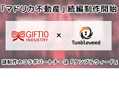 紙とペンも使う謎解きゲーム「マドリカ不動産」,SteamとSwitchに向けた続編を制作へ。謎解きの企画制作にタンブルウィードが参加