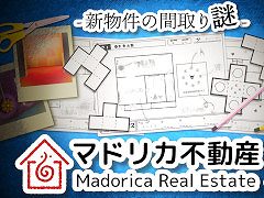 「マドリカ不動産2 -新物件の間取り謎-」のSteamストアページがオープン。印刷した紙の間取り図にメモを取りながらプレイする謎解きゲーム