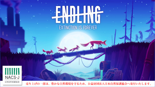 画像集 No.009のサムネイル画像 / キツネの親子が荒廃した世界を旅する「エンドリング」，日本自然保護協会に売上の一部を寄付。Switch版の20％オフセール開催中