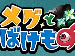 「メグとばけもの」公式グッズが発売予定。Fangamer Japanから発売を知らせるメーリングリストも公開中
