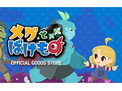 「メグとばけもの」オフィシャルグッズストア,本日オープン。オルゴールやギミック付き手帳型ケース,オリジナルTシャツが登場