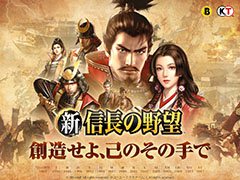 「新信長の野望」,事前登録をApp StoreとGoogle Playで受け付け中。「信長の野望・創造」の正式ライセンスを受けて制作されるMMO戦略SLG