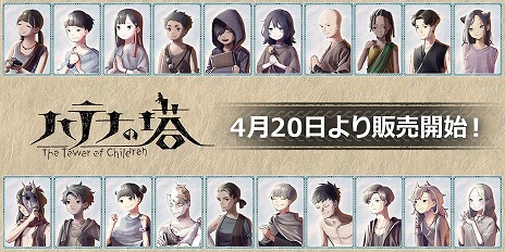 画像集 No.001のサムネイル画像 / 塔の頂上から地上の楽園を目指す。気を抜けないリアルタイムカードバトルが特徴の「ハテナの塔 －The Tower of Children－」本日発売