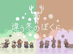 講談社ゲームクリエイターズラボ発,「違う冬のぼくら」「In His Time」「IGNISTONE」の発売日が決定