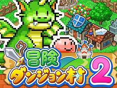 Nintendo Switch版「冒険ダンジョン村2」が6月2日発売へ。宿屋や武器屋を建設し,冒険者と仲間モンスターを集めて活気ある街を目指す