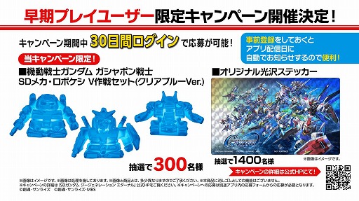 画像ギャラリー No.004のサムネイル画像 / 「SDガンダム ジージェネレーション エターナル」サービス開始日が4月16日に決定。事前ダウンロードは4月14日にスタート