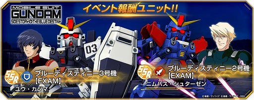 画像ギャラリー No.001のサムネイル画像 / 「Gジェネ エターナル」新ストーリーイベント「機動戦士ガンダム外伝 THE BLUE DESTINY」を11月11日に開始。BD2号機,BD3号機が登場