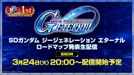 画像ギャラリー No.001のサムネイル画像 / 「Gジェネ エターナル」1周年情報を発表する生番組を3月24日20：00に配信。「閃光のハサウェイ」公開記念でガウマン・ノビルを配布