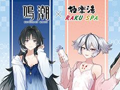 「鳴潮」×「極楽湯」コラボ,11月7日から開催決定。各種コラボグッズ,コラボメニューや5種類のコラボ風呂などを展開