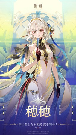 画像ギャラリー No.003のサムネイル画像 / 「鳴潮」，Ver.3.5で登場するキャラクターを予告。秧秧（ヤンヤン）の別バージョンと思われる「秧秧・玄翎」（ヤンヤン・ゲンレイ）など6名